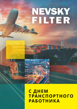 С Днем работника транспорта!